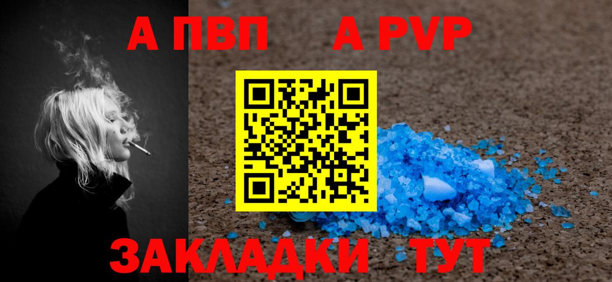 Стрежевой  A-PVP кристаллы  A PVP кристаллы  хочу наркоту  Вход с VPN 