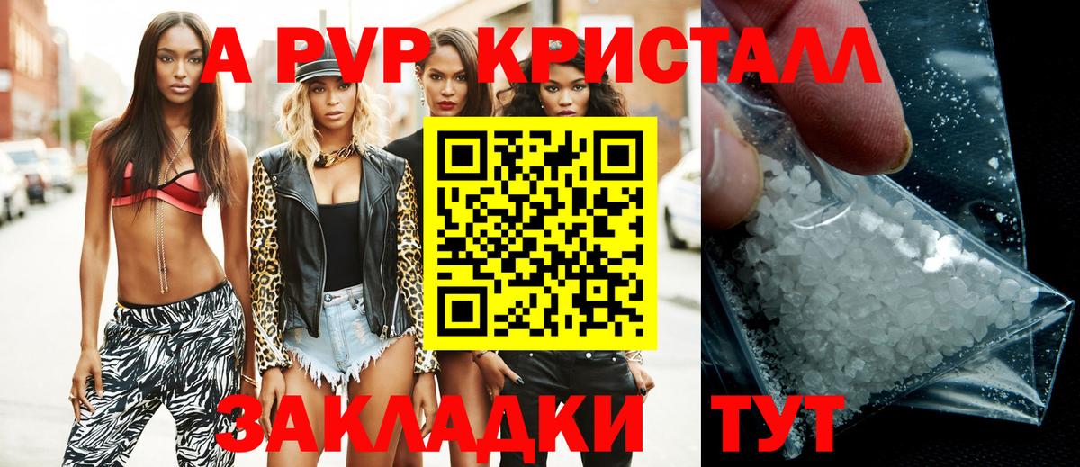 A-PVP Crystall Стрежевой