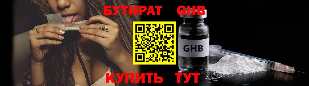 Стрежевой  БУТИРАТ вода  Вход с VPN 