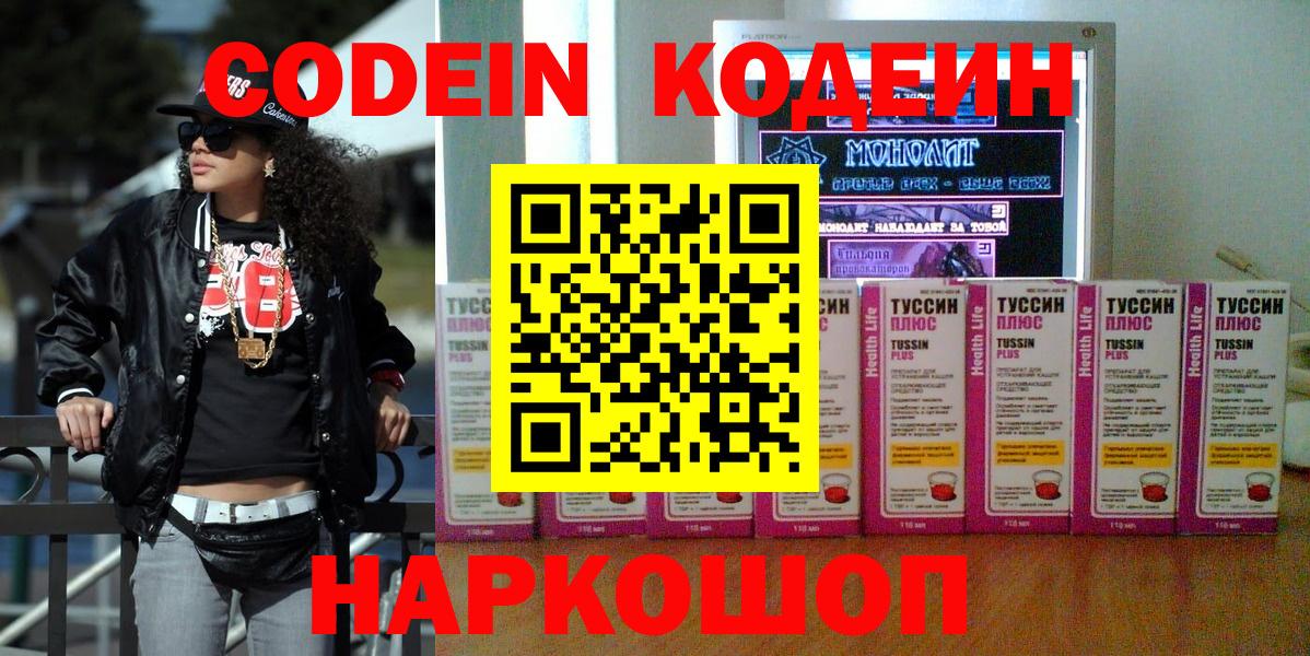 Стрежевой  Кодеин напиток Lean (лин)  Вход с VPN  Кодеиновый сироп Lean Purple Drank 
