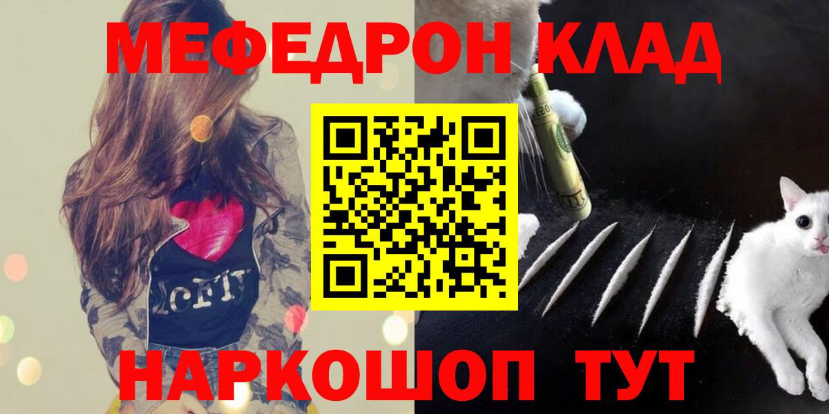 МЕФ VHQ  Мефедрон  МЕФ  Вход с VPN  Стрежевой  МЕФ мука 