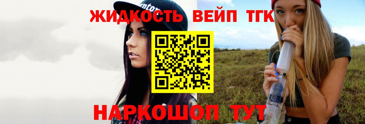 ТГК жижа  Дистиллят ТГК Wax  Стрежевой  Вход с VPN 